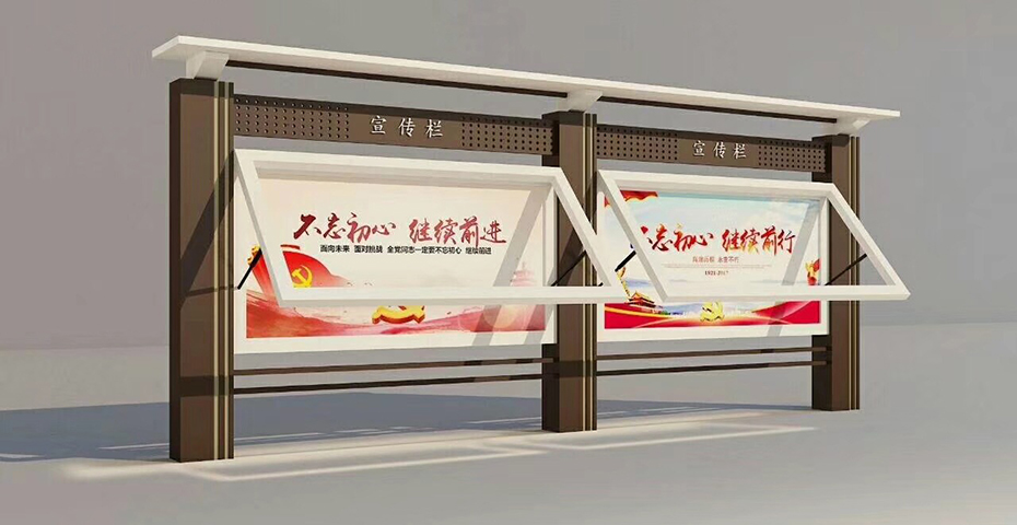 小區宣傳欄